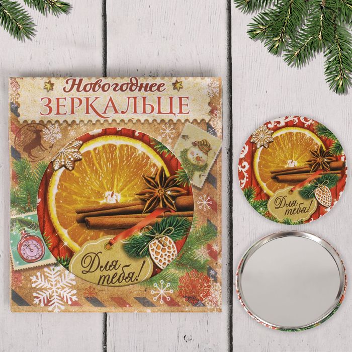 Зеркало новогоднее в конверте " Для тебя "