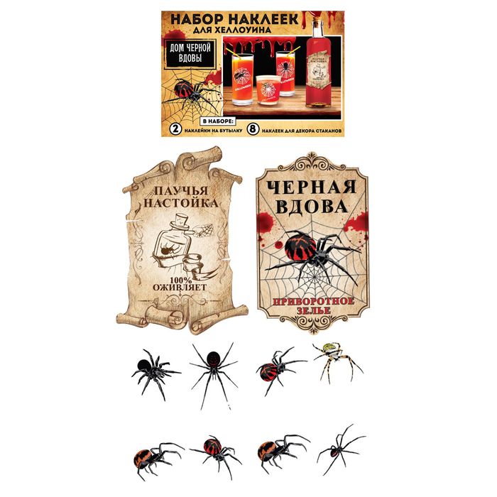 Набор наклеек для украшения "Пауки", 4 шт