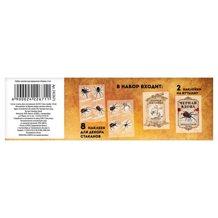 Набор наклеек для украшения "Пауки", 4 шт