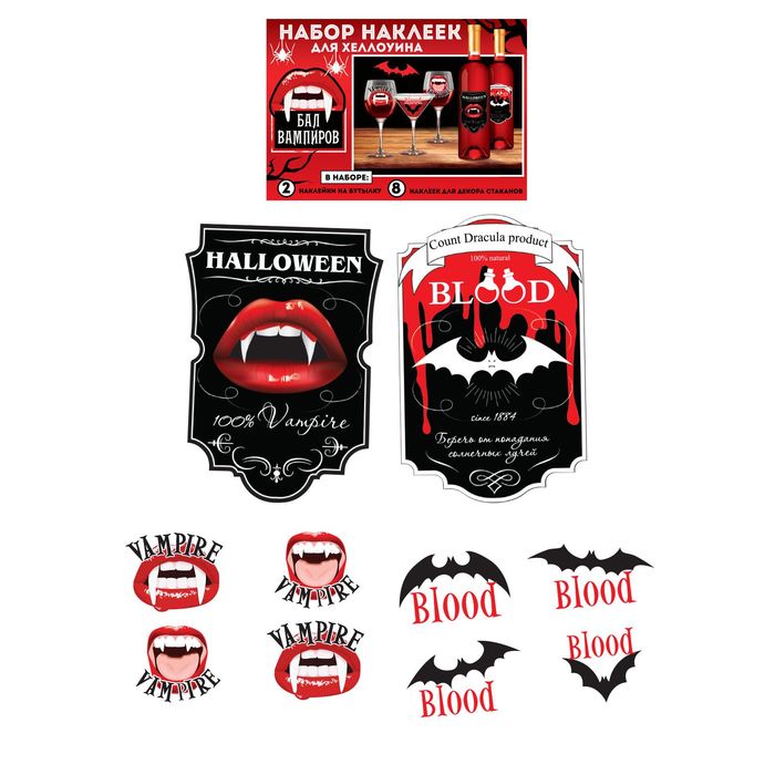 Набор наклеек для украшения "Вампирская вечеринка", 4 шт