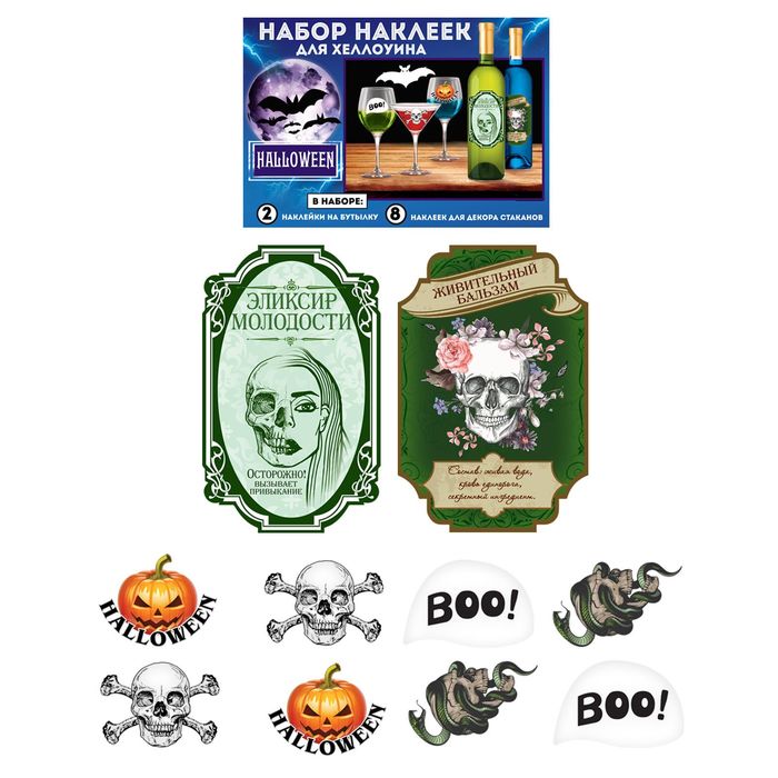 Набор наклеек для украшения "Хеллоуин", 4 шт