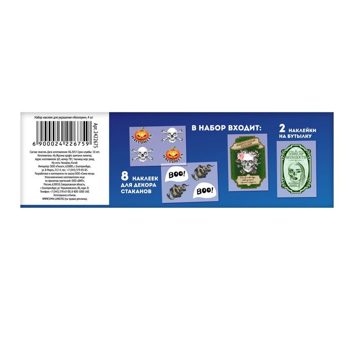 Набор наклеек для украшения "Хеллоуин", 4 шт