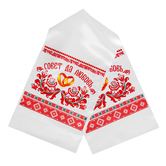 Свадебный рушник "Совет да любовь"
