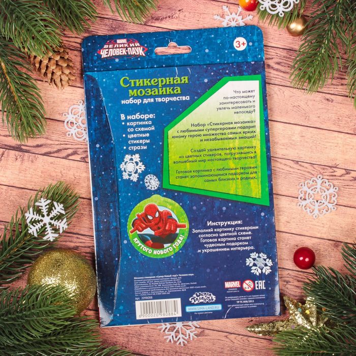 Мозаика стикерная "Супер Новый Год!" Человек-паук, стразы