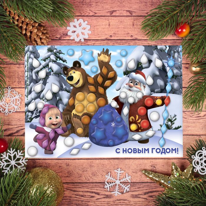 Мозаика гелевыми стразами "С Новым годом!" Маша и Медведь