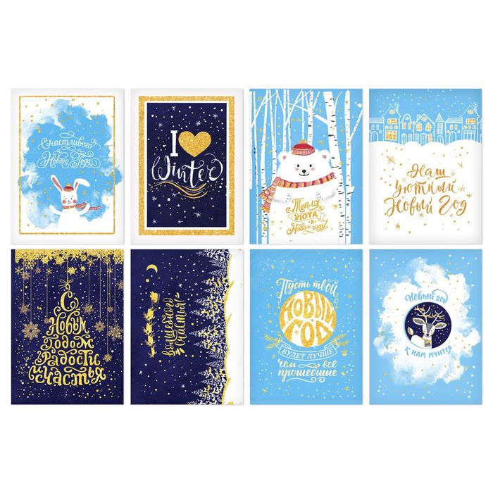Почтовая карточка в наборе «Замечательного года», 9 × 13 см