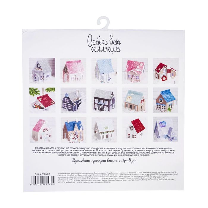 Домик новогодний «Family tradition», набор для создания, 29,5 × 29,5 см