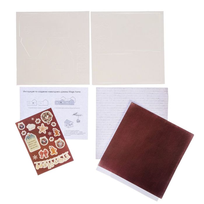 Домик новогодний «Magic home», набор для создания, 20 × 20 см