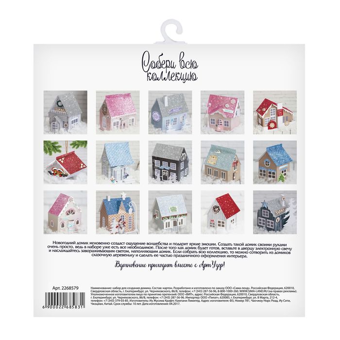 Домик новогодний «Shabby house», набор для создания, 29,5 × 29,5 см