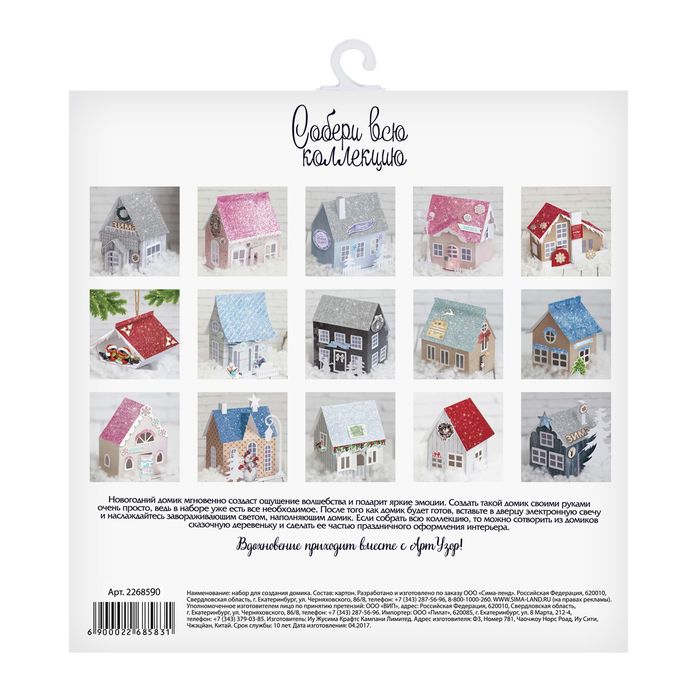 Домик новогодний «Уголок природы», набор для создания, 29,5 × 29,5 см