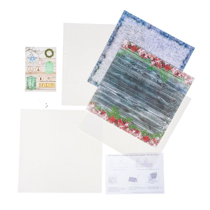 Домик новогодний «Уютное шале», набор для создания, 29,5 × 29,5 см