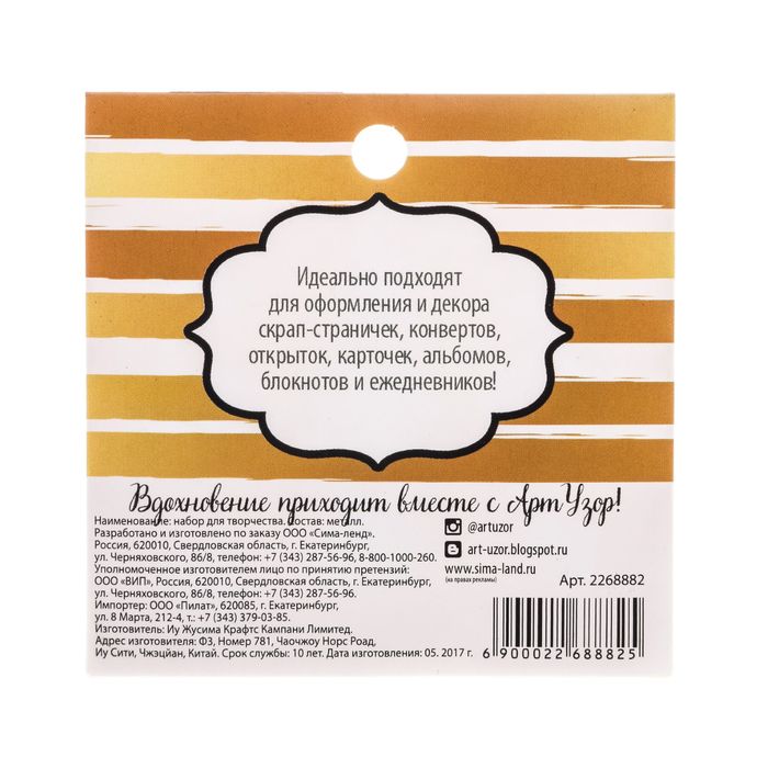 Брадсы для скрапбукинга с картонным декором в наборе «Волшебный праздник», 8 × 8 см