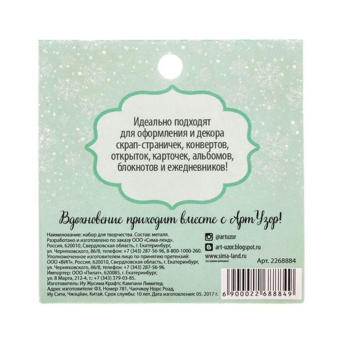 Брадсы для скрапбукинга с картонным декором в наборе «Теплый новый год», 8 × 8 см
