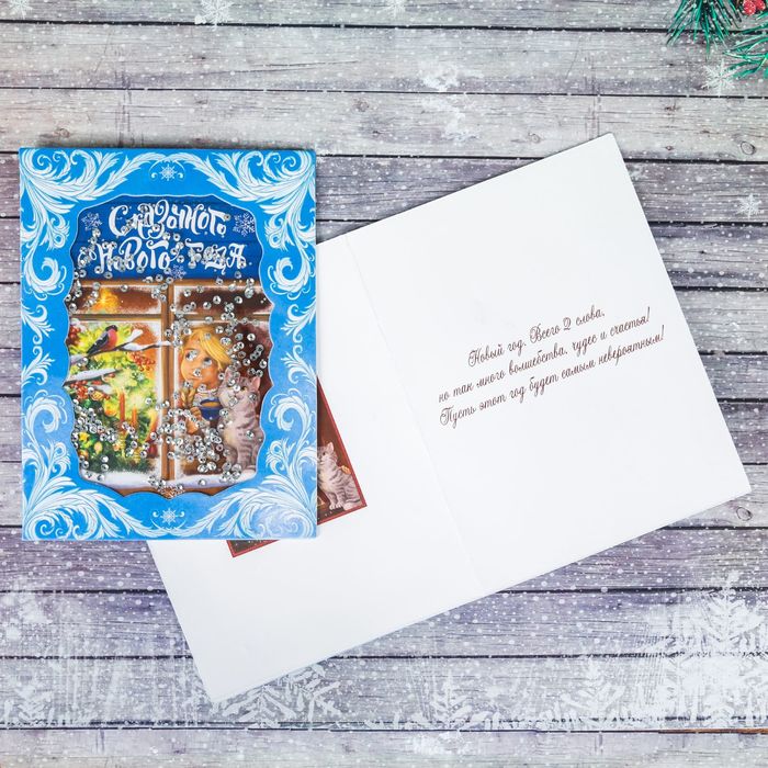 Открытка- шейкер "Сказочного Нового года"", 12х16 см