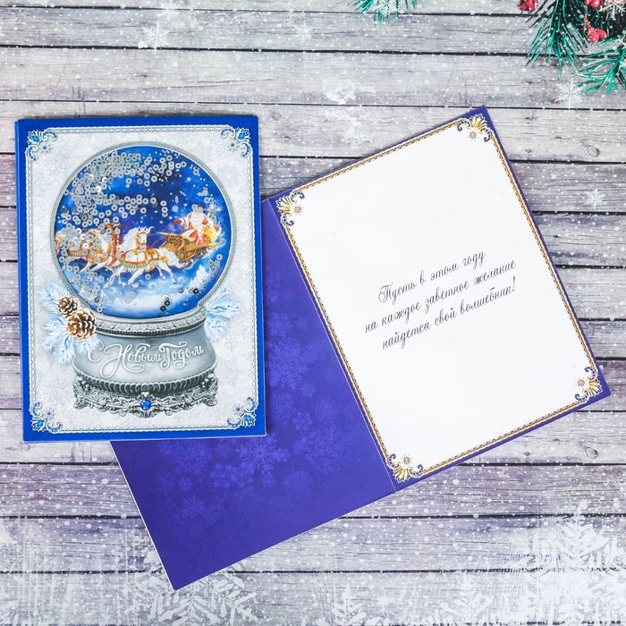 Открытка- шейкер "С Новым Годом и Рождеством!", 12х16 см