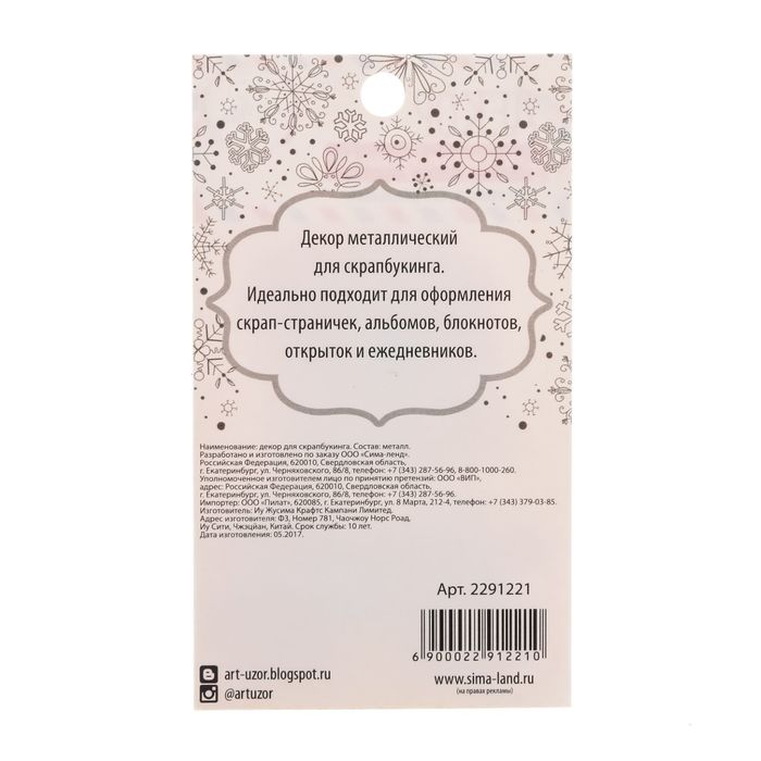 Декор металлический для скрапбукинга «Волшебные мгновенья», 6,2 × 10,7 см