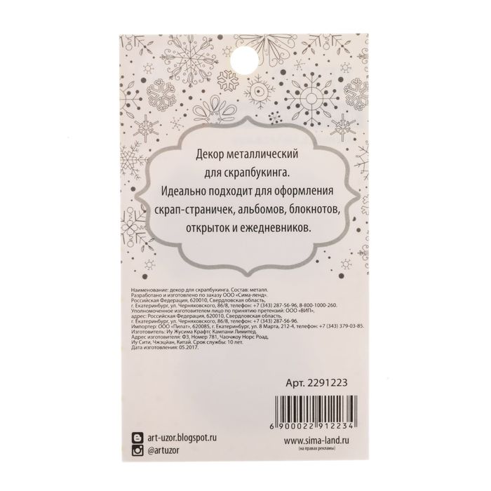 Декор металлический для скрапбукинга Happy new year, 6,2 × 10,7 см