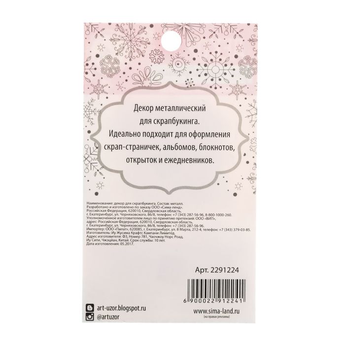 Декор металлический для скрапбукинга «Лучший подарок», 6,2 × 10,7 см