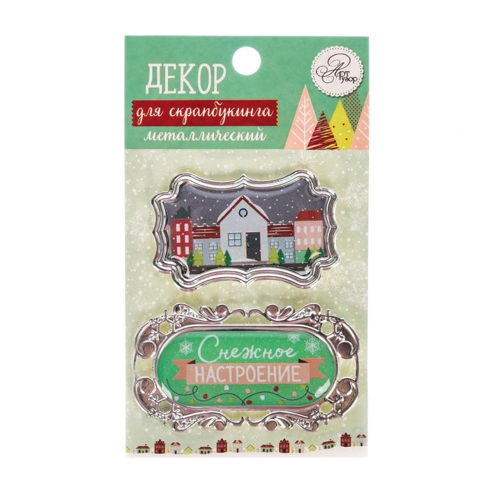 Декор металлический для скрапбукинга «Снежное настроение», 6,2 × 10,7 см