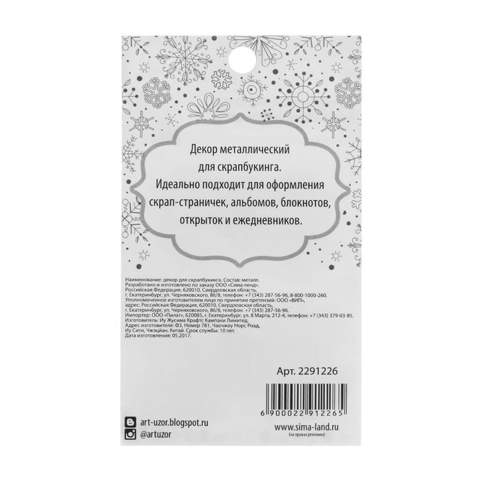 Декор металлический для скрапбукинга «Снежное настроение», 6,2 × 10,7 см