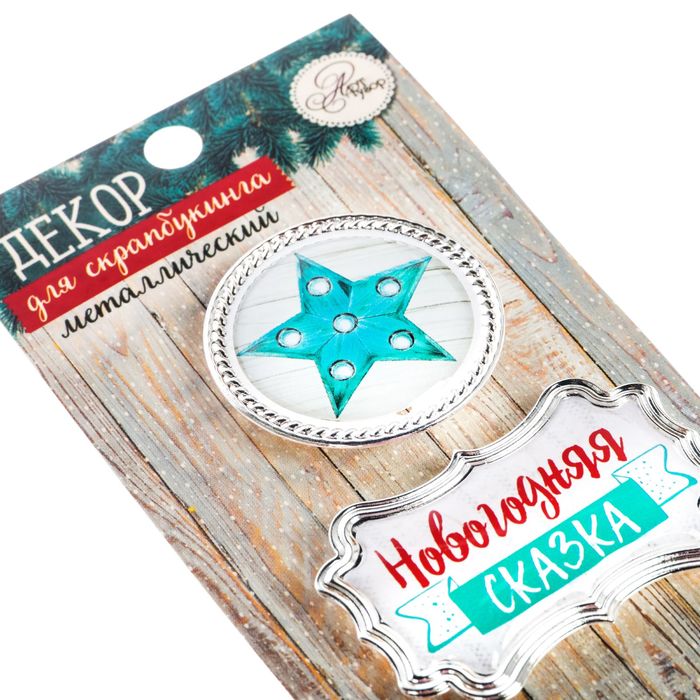 Декор металлический для скрапбукинга «Новогодняя сказка», 6,2 × 10,7 см