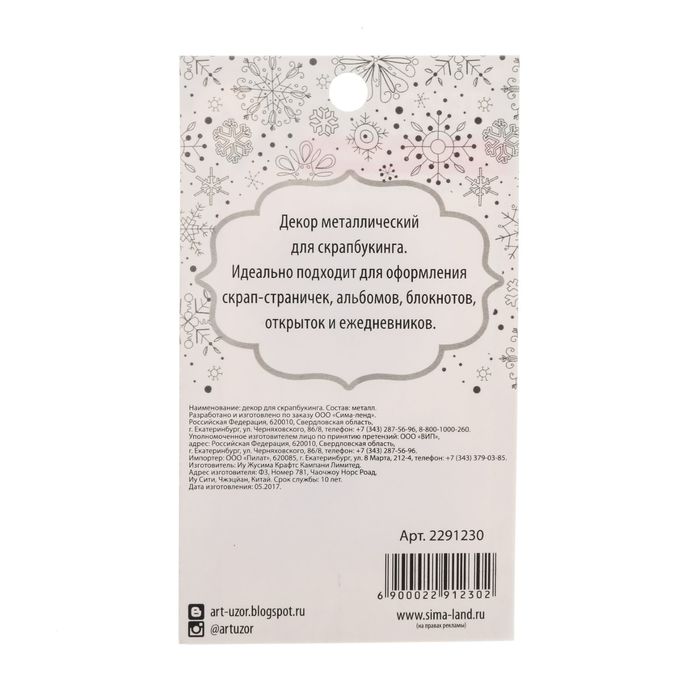 Декор металлический для скрапбукинга «Новогодняя сказка», 6,2 × 10,7 см