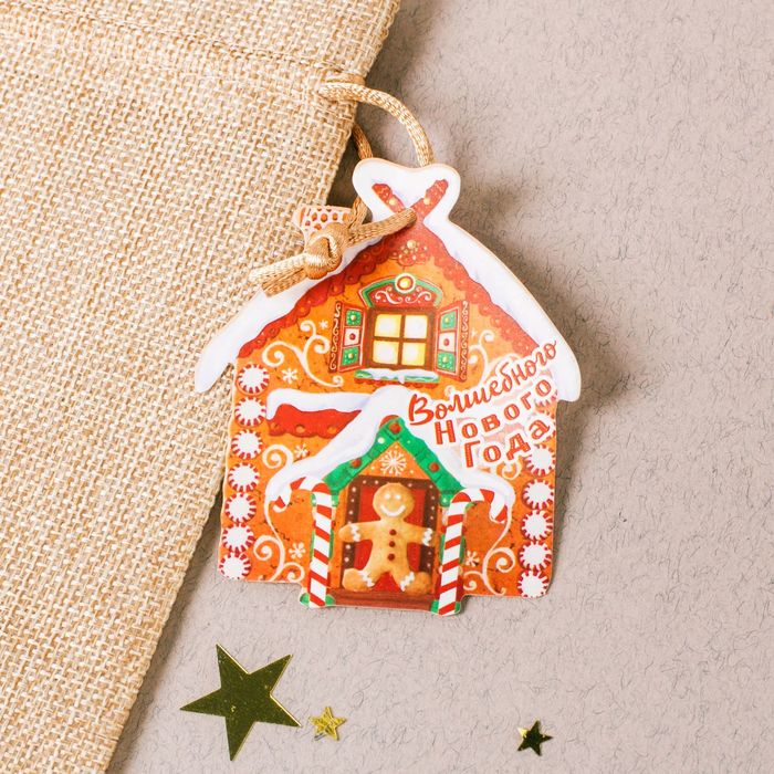 Мешочек подарочный «Пряничный домик», 13 х 18 см