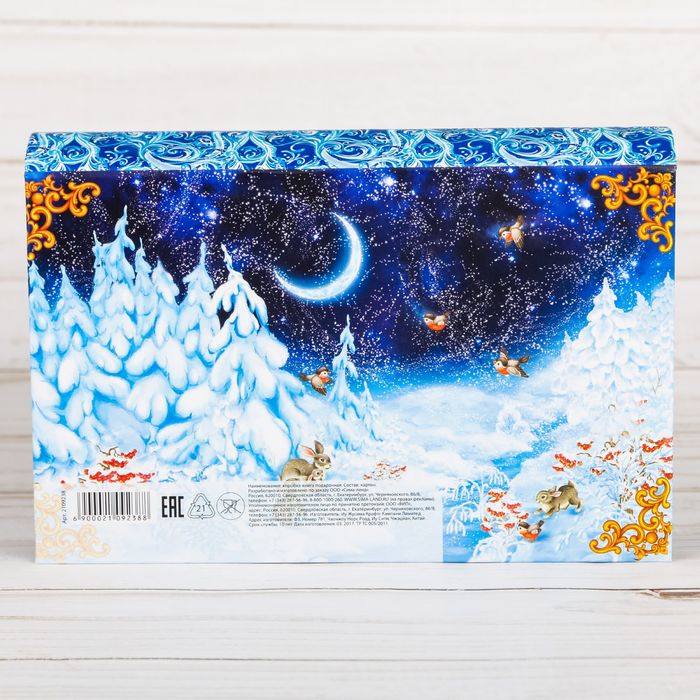 Коробка-книга подарочная "Новогодняя тройка", 11 х18 см