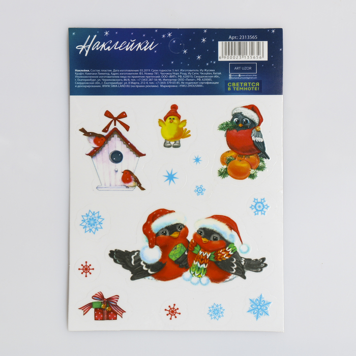 Наклейка со светящимся слоем «Праздничные снегири», 14,8 х 10,5 см