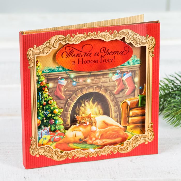 Открытка подарочная "Тепла и уюта", 15 х15 см