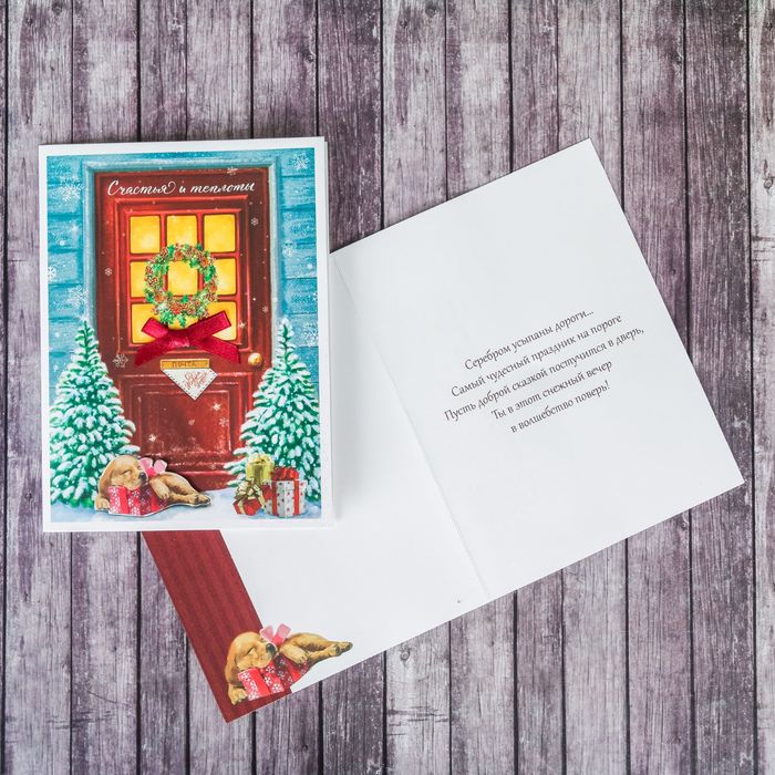 Открытка подарочная "Счастья и теплоты" 12х 16 см