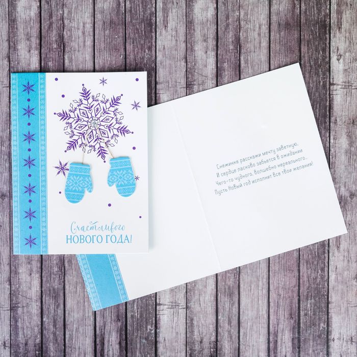 Открытка подарочная "Счастливого Нового Года" 12х 16 см