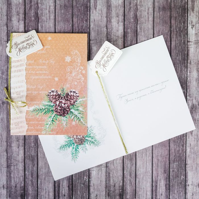 Открытка подарочная "Волшебного Нового Года" 12х 16 см