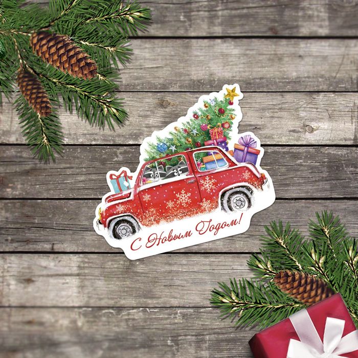 Открытка поздравительная "За подарками" 8х 9 см