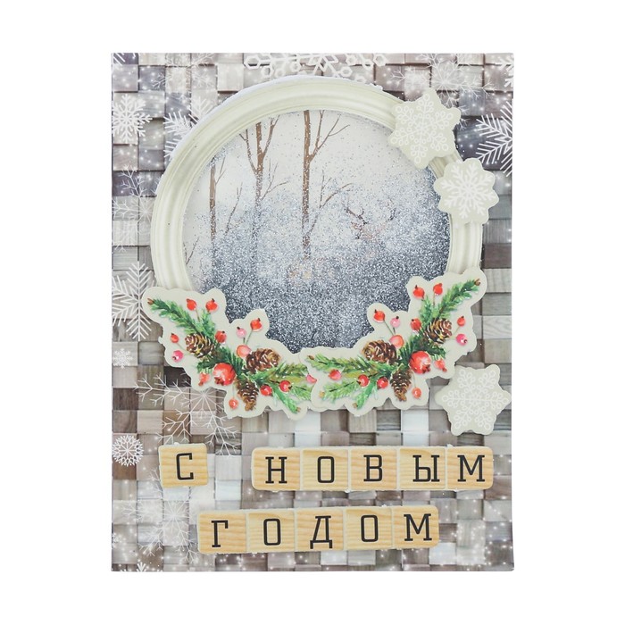 Открытка-шейкер «Волшебный Новый год», 11 × 15 см набор для создания