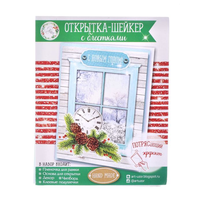 Открытка-шейкер «Новогодняя сказка», 11 × 15 см набор для создания