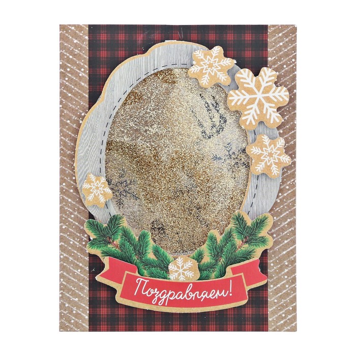 Открытка-шейкер «Поздравляем!», 11 × 15 см набор для создания