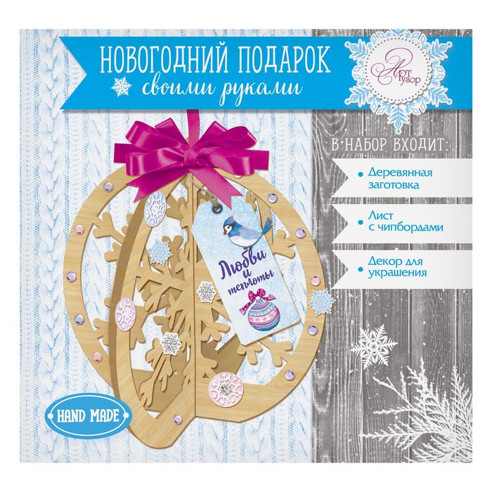 Деревянная заготовка с декором «Елочный шар», 15,5 × 15,5 см