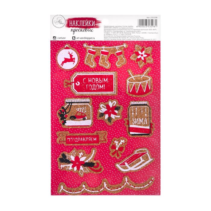 Наклейки пробковые "#Happy winter",12х 20,5 см