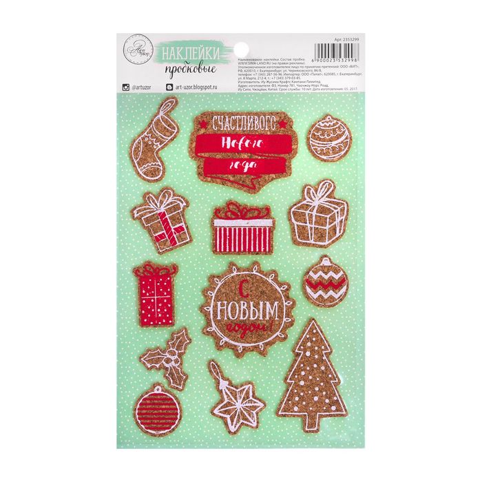 Наклейки пробковые "Зимние радости",12х 20,5 см
