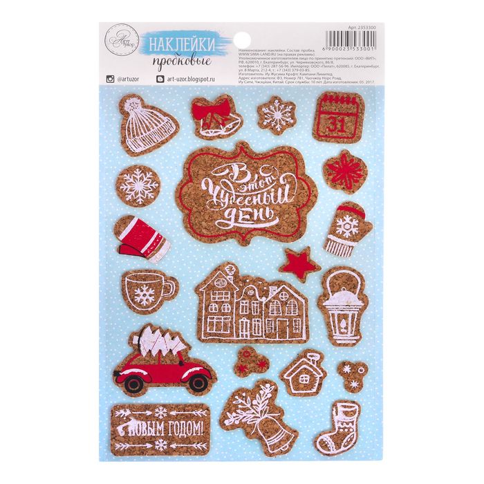 Наклейки пробковые "Уютное настроение",12х 20,5 см