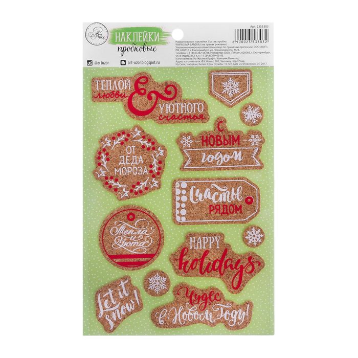 Наклейки пробковые "Тепла и Уюта",12х 20,5 см