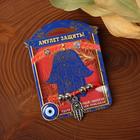 Амулет от сглаза Амулет от сглаза