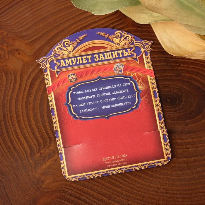 Браслет- оберег "Амулет от сглаза"