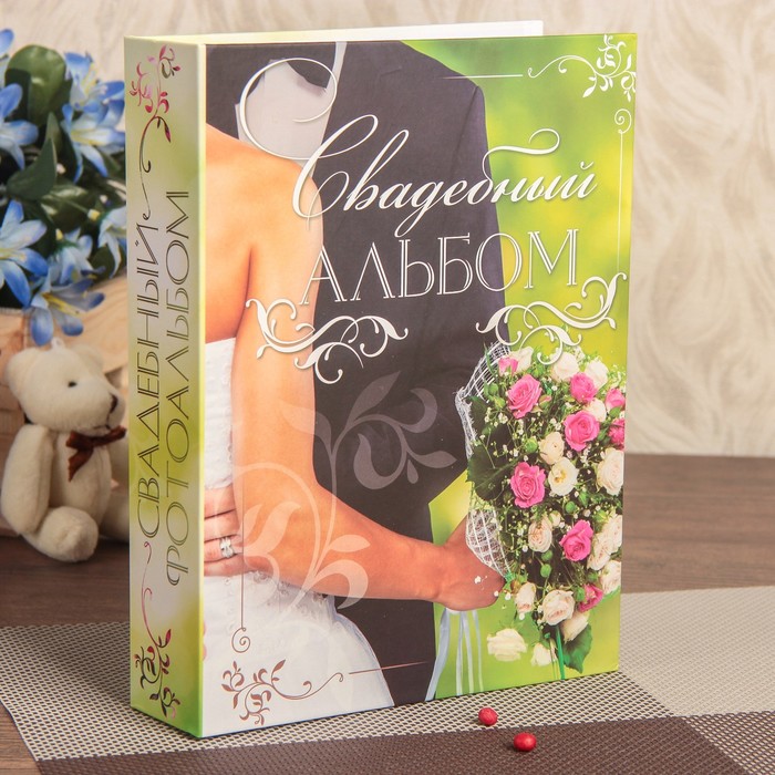 Фотоальбом 200 фото 10х15 см "Свадебный альбом" 26,5х17,5х5 см