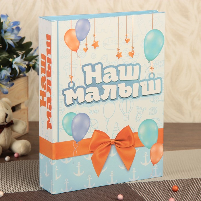 Фотоальбом 200 фото 10х15 см "Наш малыш со стихами" 26,5х17,5х5 см