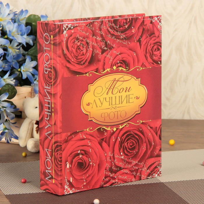 Фотоальбом 200 фото 10х15 см "Мои лучшие фото, розовые розы" 26,5х17,5х5 см
