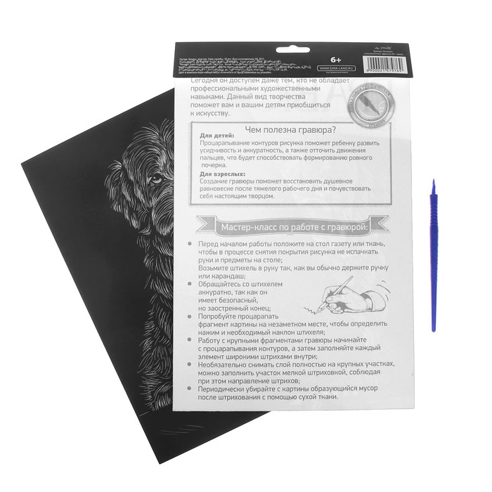 Гравюра "Болонка" с металлическим эффектом А4 - золото + штихель