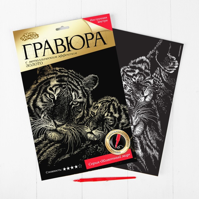 Гравюра "Тигры", металлический эффект "серебро", 21 х 30 см