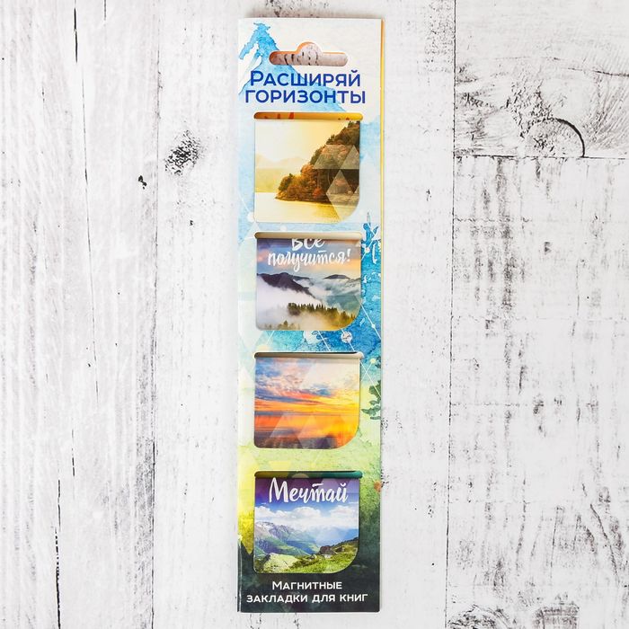 Магнитные закладки "Расширяй горизонты", 4 шт.